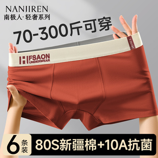 头男款 南极人男士 男生加大加肥佬胖子四角短裤 衩纯棉大码 宽松 内裤