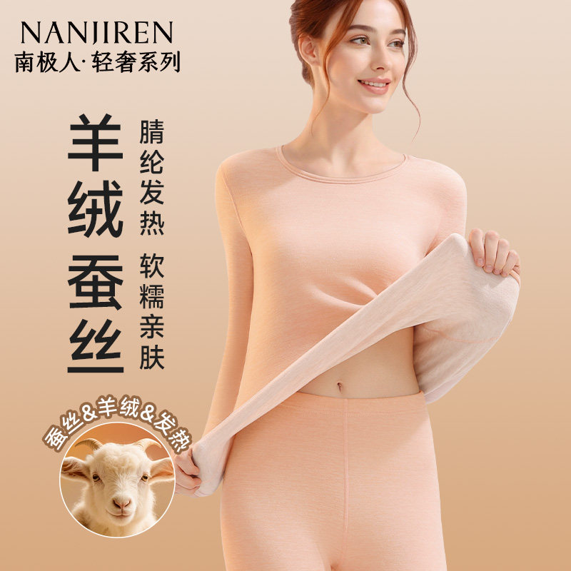 南极人保暖内衣女士秋衣裤秋裤套装德绒线衣线裤棉毛衫发热冬季XH
