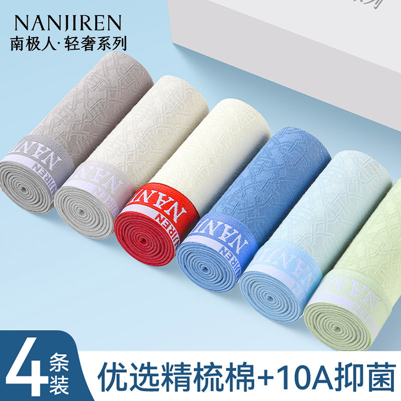 南极人男士内裤纯棉都市青年男生2026新款抗菌提花平角四角短裤XH,女士内衣/男士内衣/家居服,男平角内裤,淘宝优惠券,粉丝福利购,淘宝优惠卷