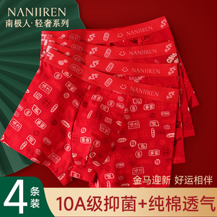 新款 南极人本命年男士 纯棉红色鸿运四角平角短裤 男款 马年结婚 内裤