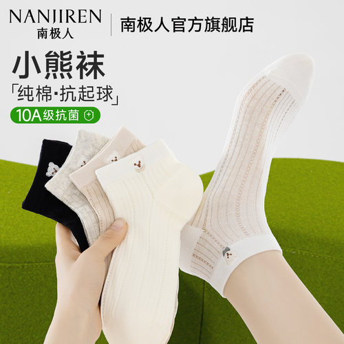 南极人夏季女纯棉透气短袜