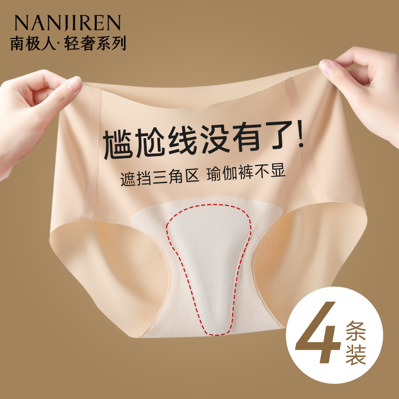 三角区防尴尬女内裤防骆驼趾
