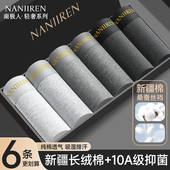 男式 南极人男士 抗菌全棉 头男款 2026新款 内裤 男生纯棉四角平角短裤