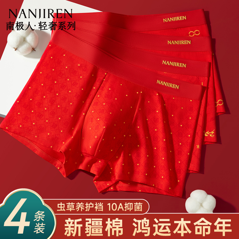 【红色内裤+袜子】鸿运男士内裤