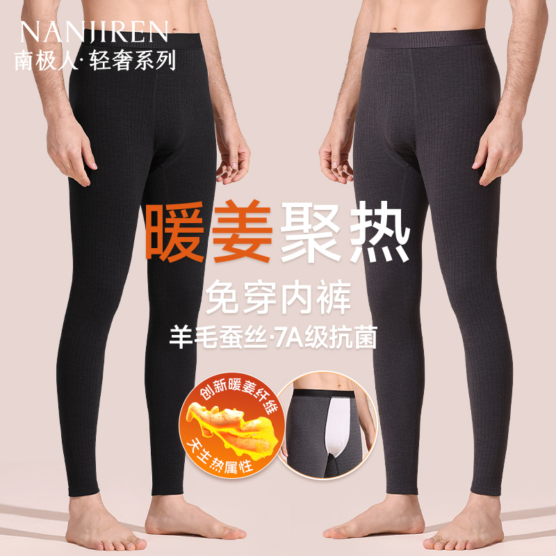 南极人暖姜蓄热男士秋裤免穿内裤