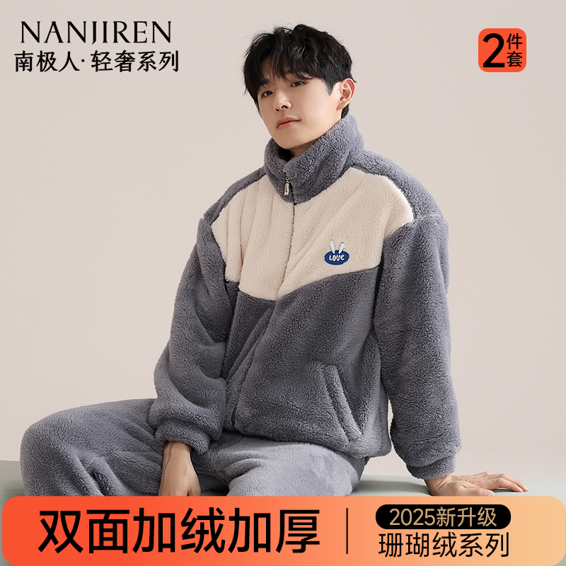 南极人珊瑚绒睡衣男秋冬超厚保暖