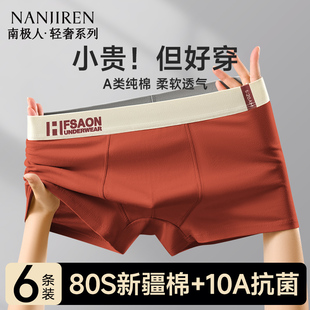 内裤 头透气青少年2025新款 纯棉男生男款 平角短裤 四角裤 南极人男士