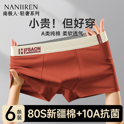 10A级抗菌纯棉透气男内裤