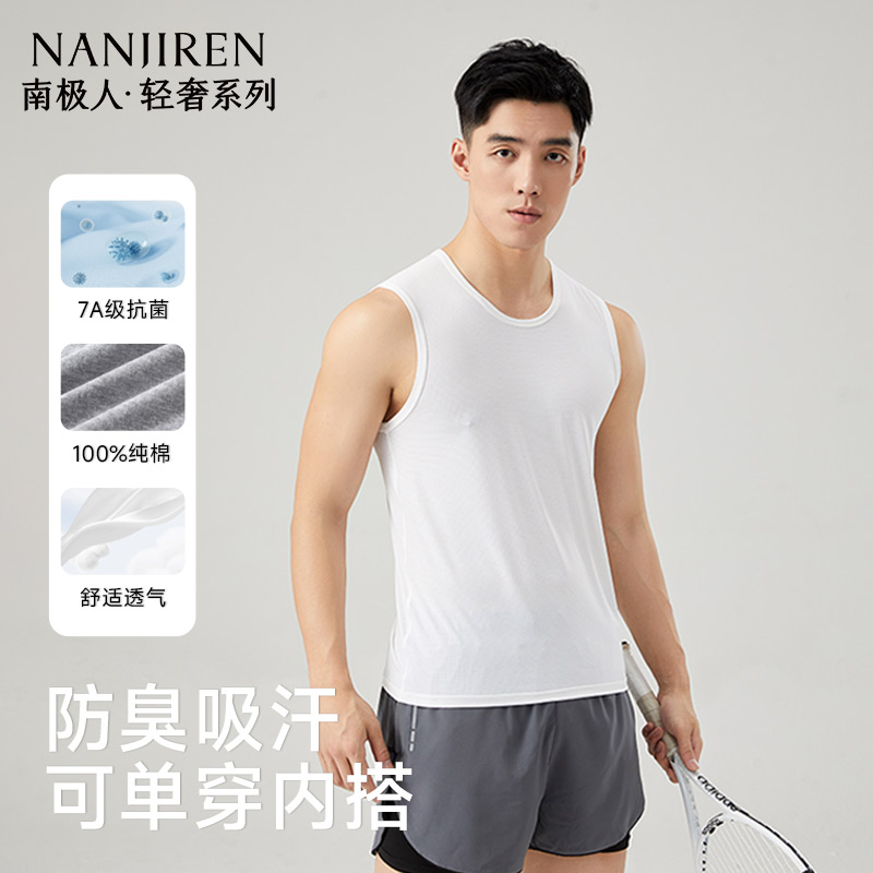 100%纯棉透气7A抗菌男士背心