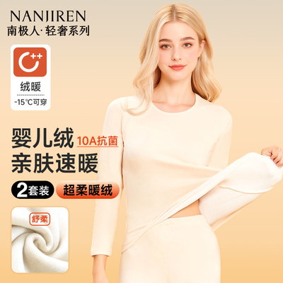 超柔一体绒女士保暖内衣抗菌防螨