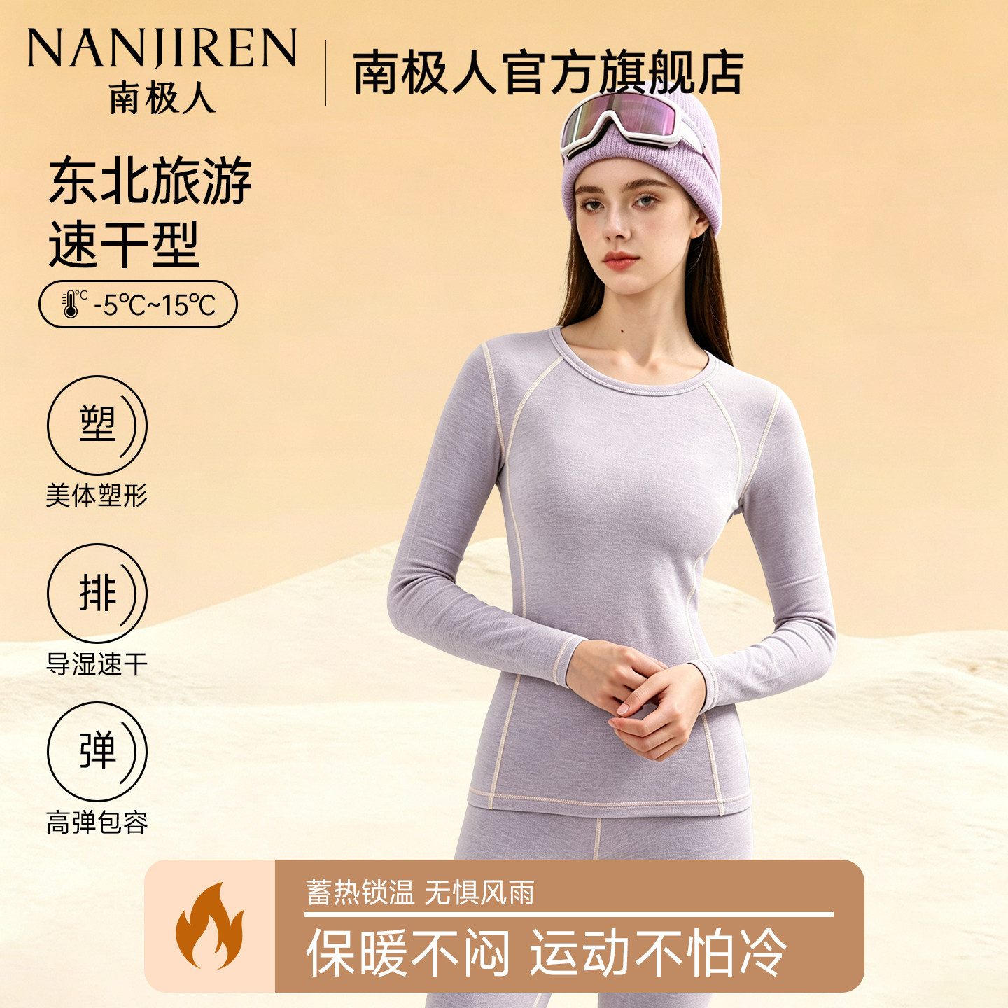 南极人滑雪速干保暖内衣打底衣东北户外防寒内搭秋衣秋裤套装女款