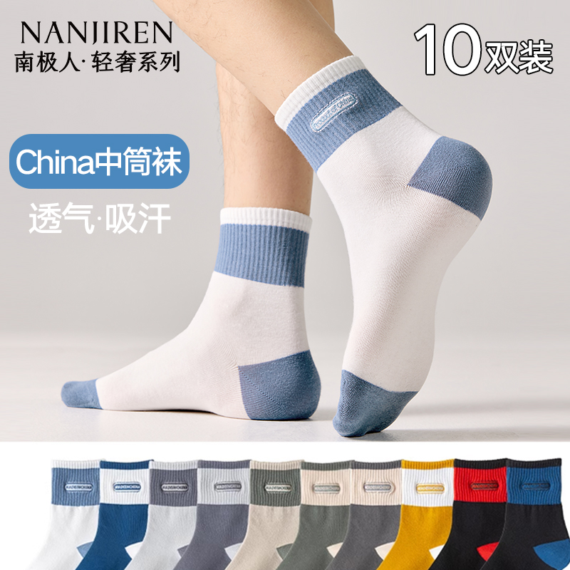 袜子男中筒袜夏季棉袜春秋冬新款
