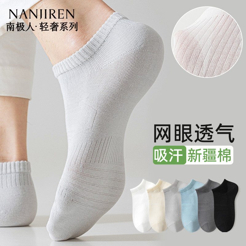 南极人袜子男士短袜夏季薄款纯色网眼透气防臭吸汗低帮短筒PB,女士内衣/男士内衣/家居服,短袜,淘宝优惠券,粉丝福利购,淘宝优惠卷