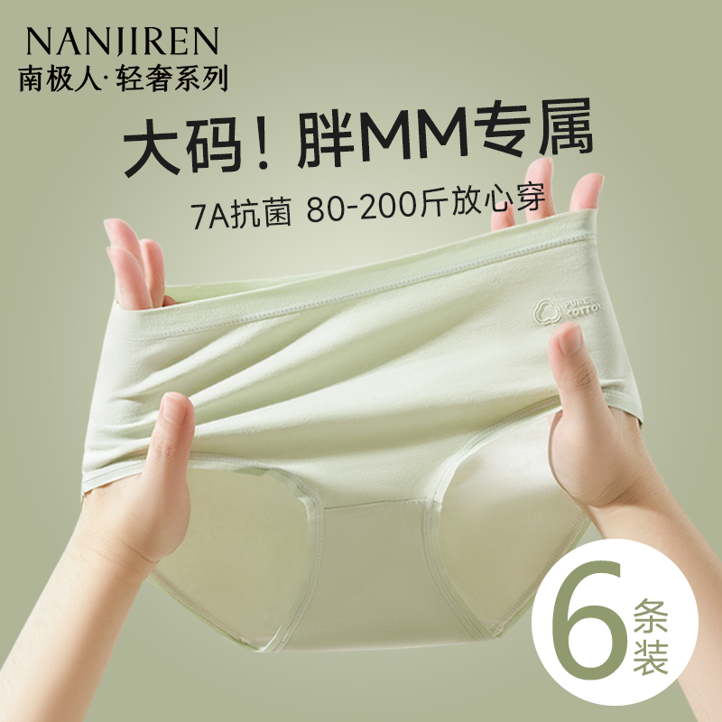 少女内裤纯棉7a抗菌胖mm大码无痕