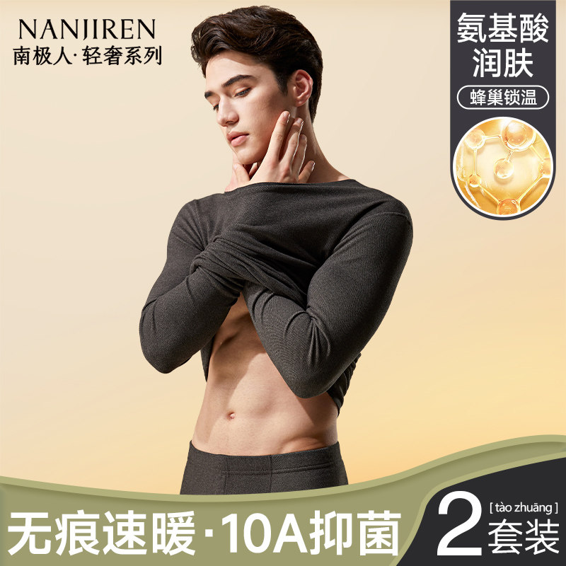 南极人无痕发热保暖内衣男士绒德秋衣秋裤套装男款薄款打底秋冬季,女士内衣/男士内衣/家居服,保暖套装,淘宝优惠券,粉丝福利购,淘宝优惠卷