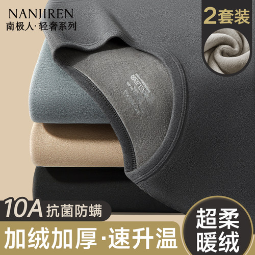 加厚一体绒速暖男士保暖内衣套装