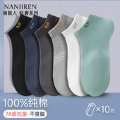 南极人袜子男款 不掉跟船袜PB 纯棉吸汗防臭夏天男士 短袜春夏季 薄款