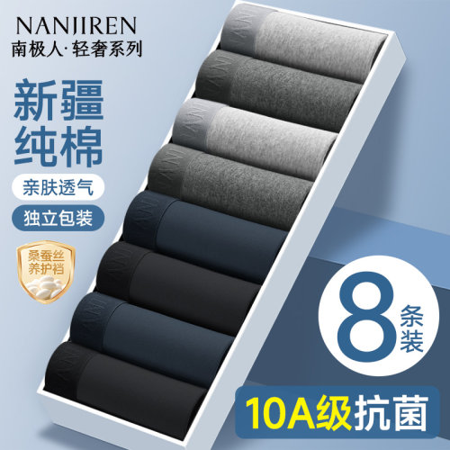 优选新疆纯棉透气男内裤10A抗菌