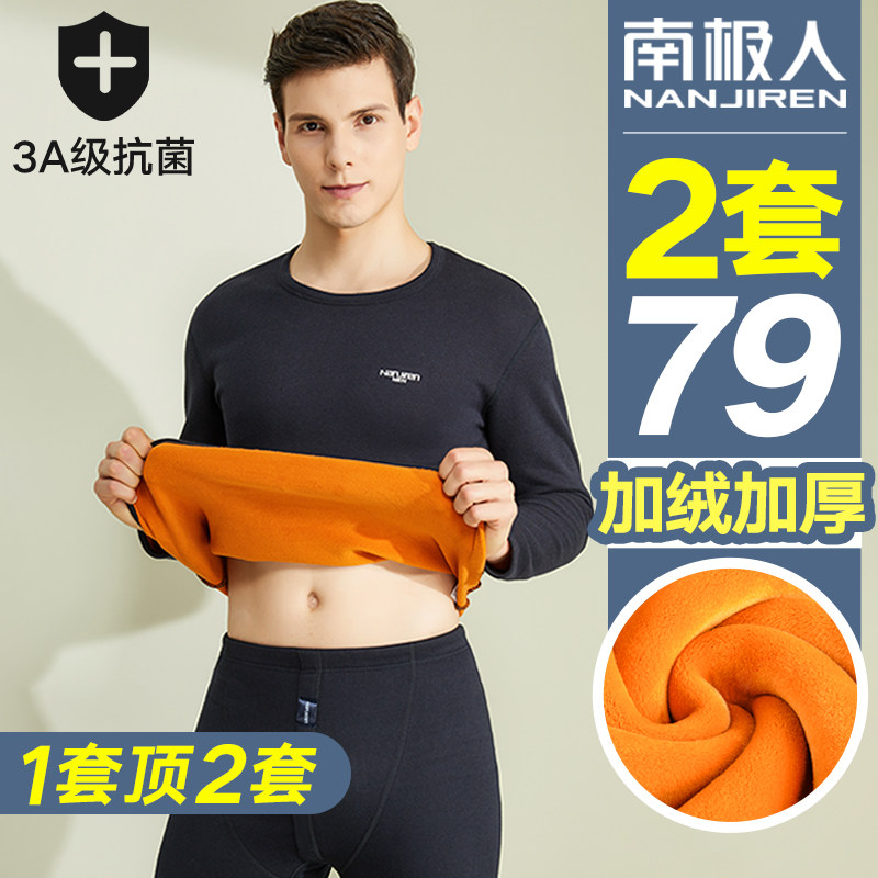 南极人保暖内衣男士秋冬季加厚加绒秋衣裤秋裤套装发热防寒棉毛衫