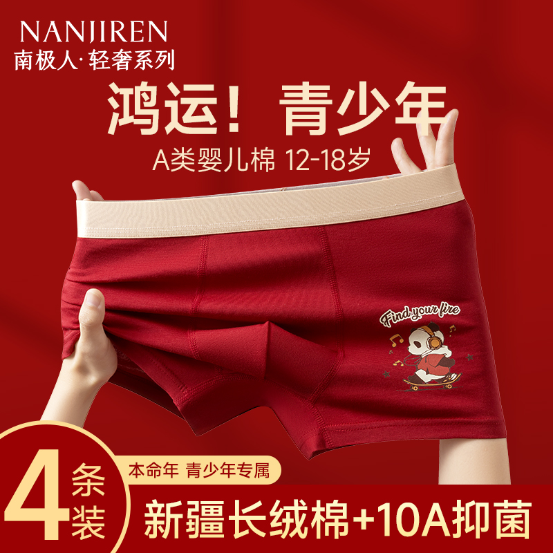 A类婴儿棉青少年本命年男孩内裤