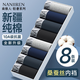 衩2025新款 南极人男士 男生平角短裤 头抗菌纯棉透气四角男款 内裤