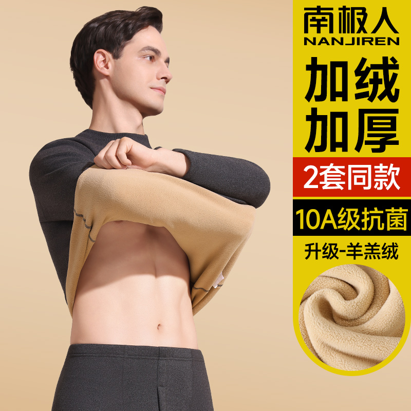 南极人保暖内衣男士秋冬季加厚加绒秋衣裤秋裤套装发热防寒棉毛衫