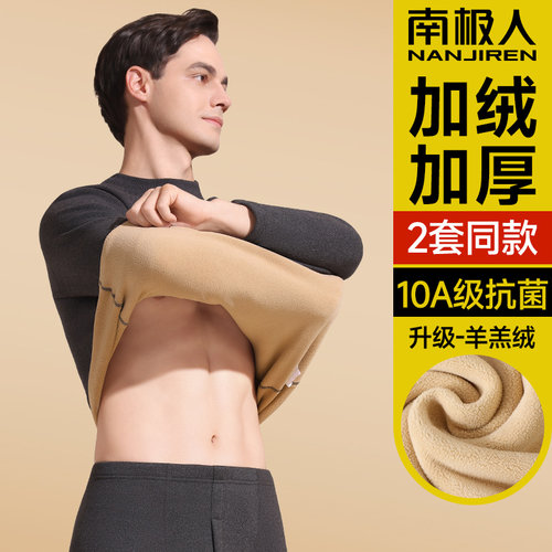 南极人加绒加厚男士保暖内衣抗菌