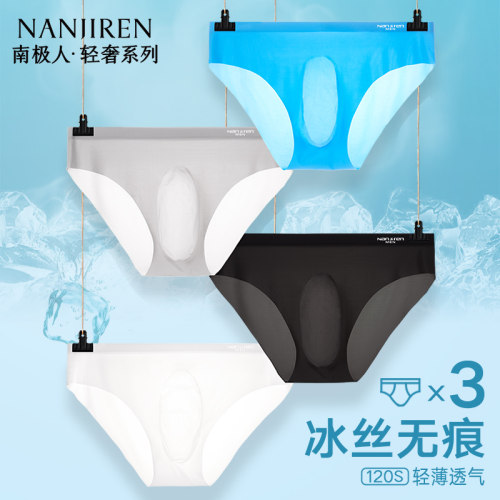 南极人内裤男士三角夏季薄款无痕