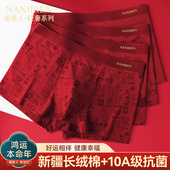 本命年红色男生纯棉四角平角短裤 南极人男士 内裤 头2026属马年礼物