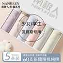 南极人初高中生内裤女童纯棉少女青春期青少年全棉抗菌中大童学生