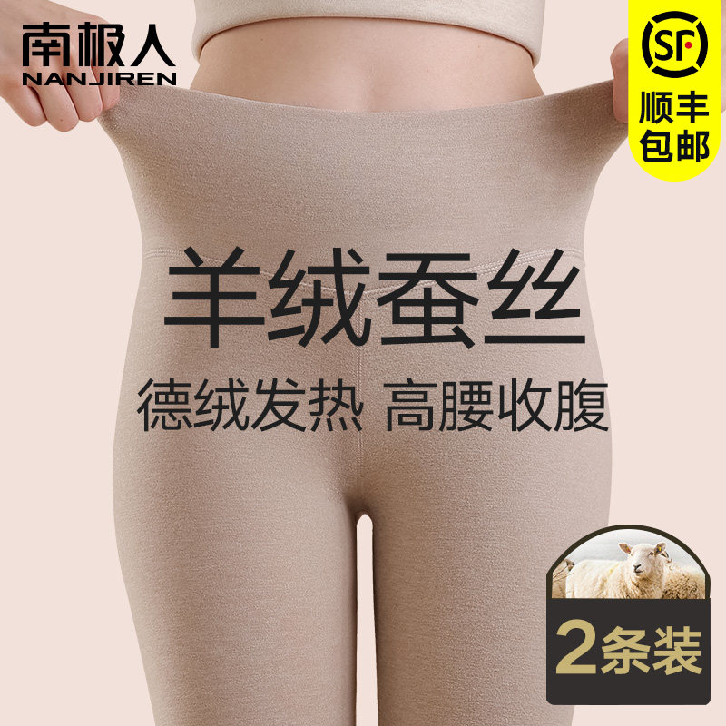 南极人德绒女士打底裤保暖裤高腰秋裤内穿无痕大码线裤含羊绒冬季怎么看?