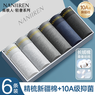 内裤 运动2025新款 男生纯棉男式 头男款 抗菌四角平角短裤 南极人男士