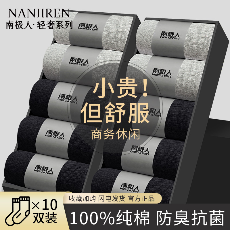 袜子男款纯棉防臭中筒袜2025新款