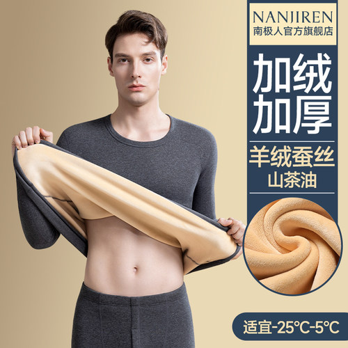 【特厚婴儿绒】羊绒蚕丝保暖套装