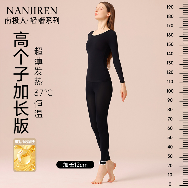 高个子保暖内衣女士美肤衣