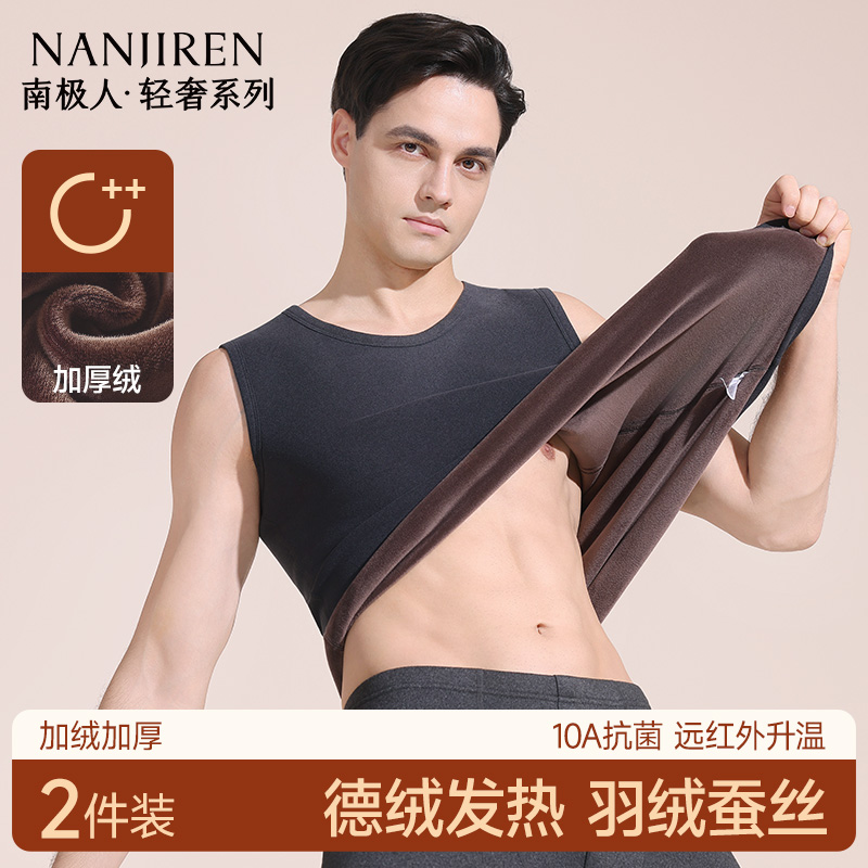 南极人加绒加厚保暖背心男德绒