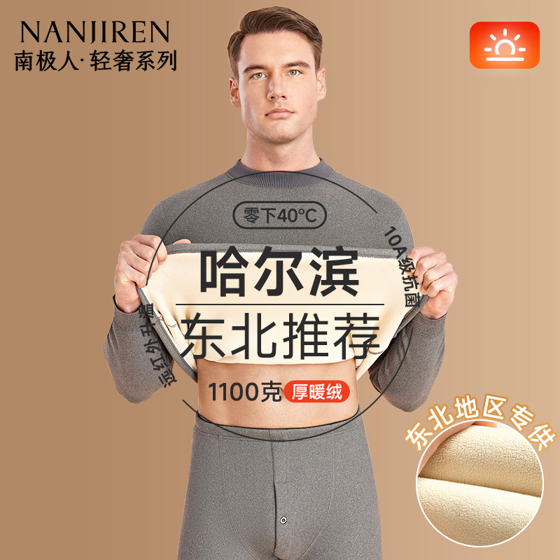 南极人巨厚保暖内衣男士加绒加厚