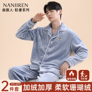 法兰绒秋冬家居服套装 加绒加厚保暖大码 珊瑚绒新款 南极人睡衣男款