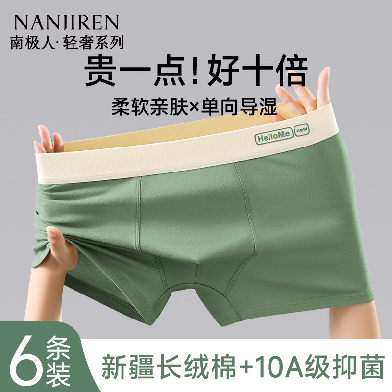 南极人男士内裤纯棉全棉抗菌2026新款青少年透气四角平角短裤衩男,女士内衣/男士内衣/家居服,男平角内裤,淘宝优惠券,粉丝福利购,淘宝优惠卷