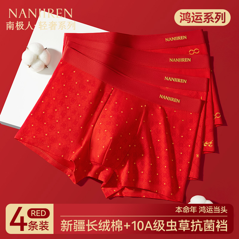 南极人本命年大红色纯棉男士内裤