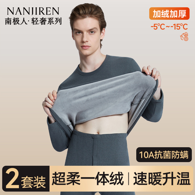 加厚一体绒速暖男士保暖内衣套装