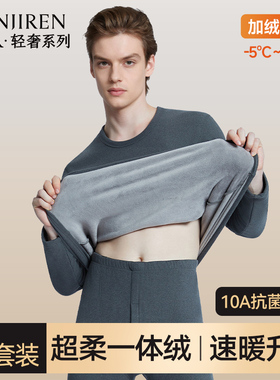 南极人保暖内衣男士加绒加厚冬季贴身秋衣秋裤套装保温防寒男式款