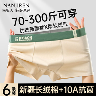 四角短裤 南极人纯棉男士 300斤男款 衩胖子男生加肥加大码 宽松 内裤