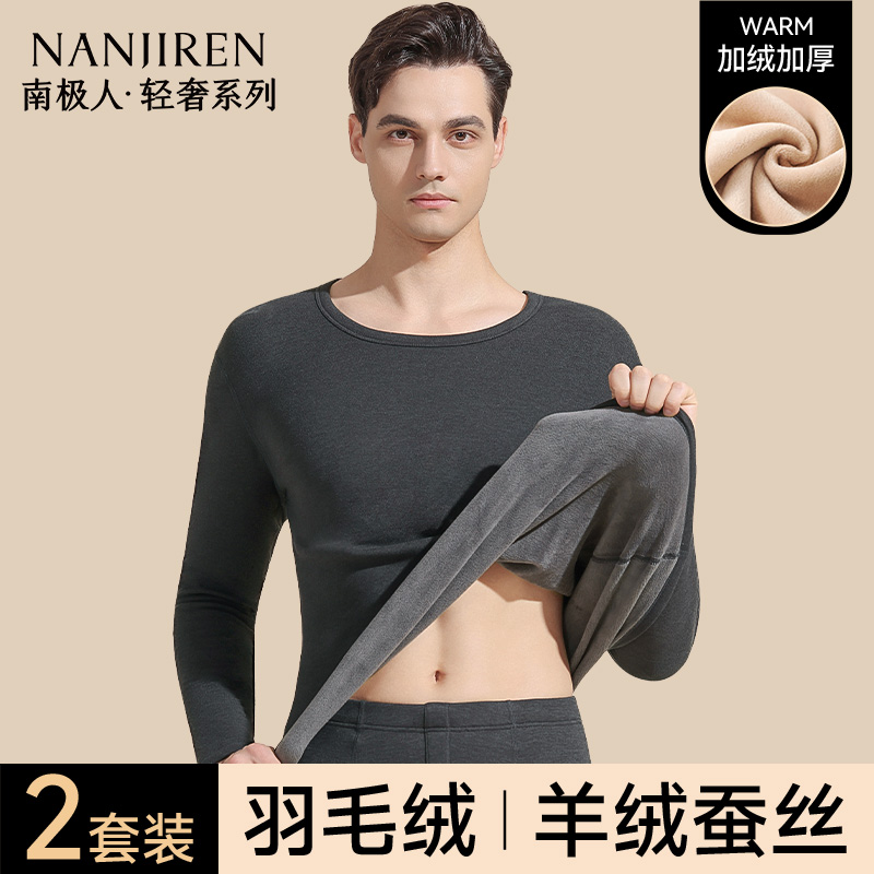 南极人加绒加厚含羽毛绒保暖套装