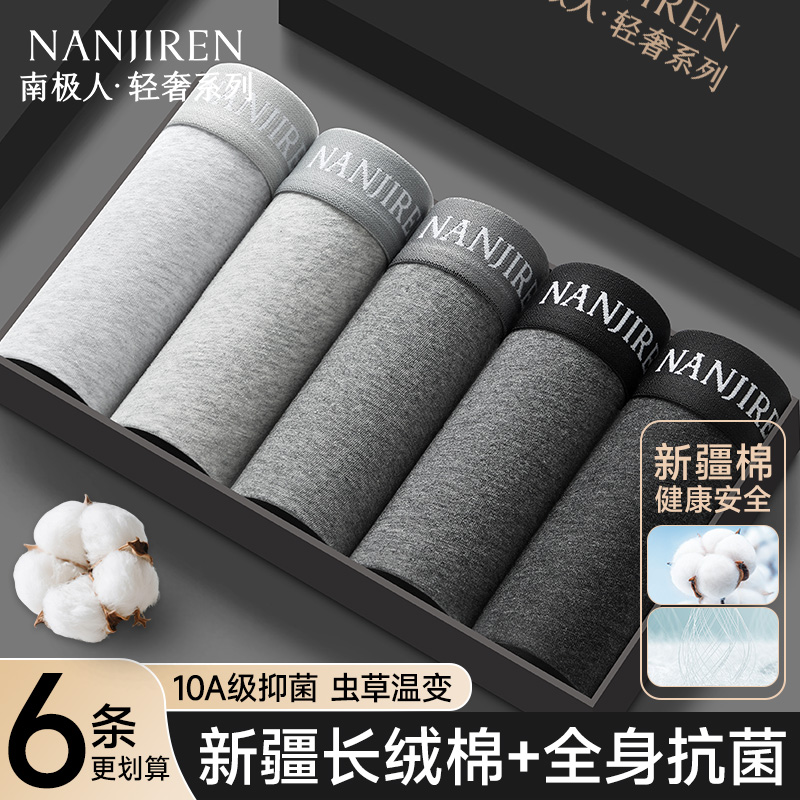 南极人新疆棉男士内裤