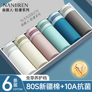 内裤 头青少年2025新款 纯棉男生男款 透气平角短裤 四角裤 南极人男士