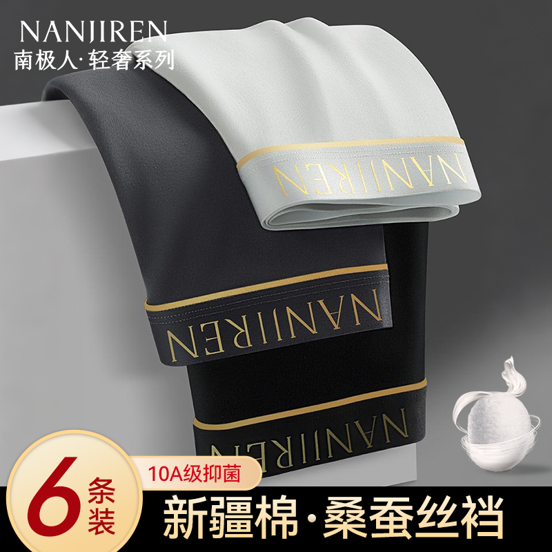 南极人男士内裤纯棉男生2025新款全棉抗菌裆男款平角短裤四角裤衩