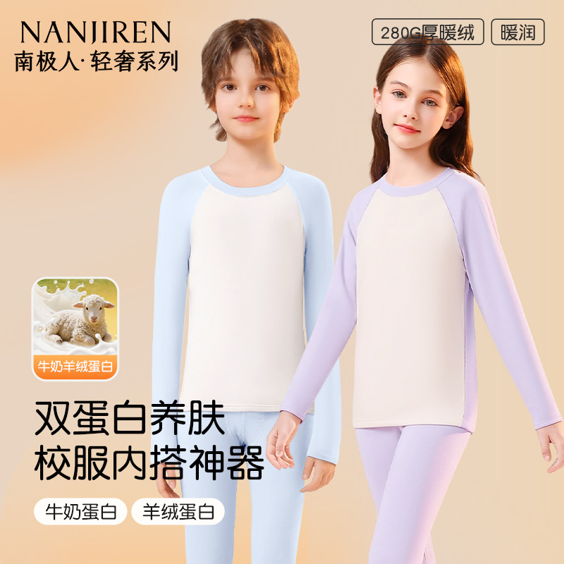 羊绒羽绒双蛋白润肤保暖抗菌衣