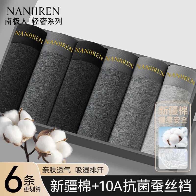 纯棉亲肤10A抗菌蚕丝裆男士内裤