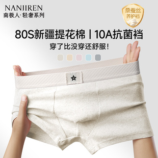 运动2025新款 南极人男士 头男款 男生纯棉提花四角平角短裤 抗菌 内裤